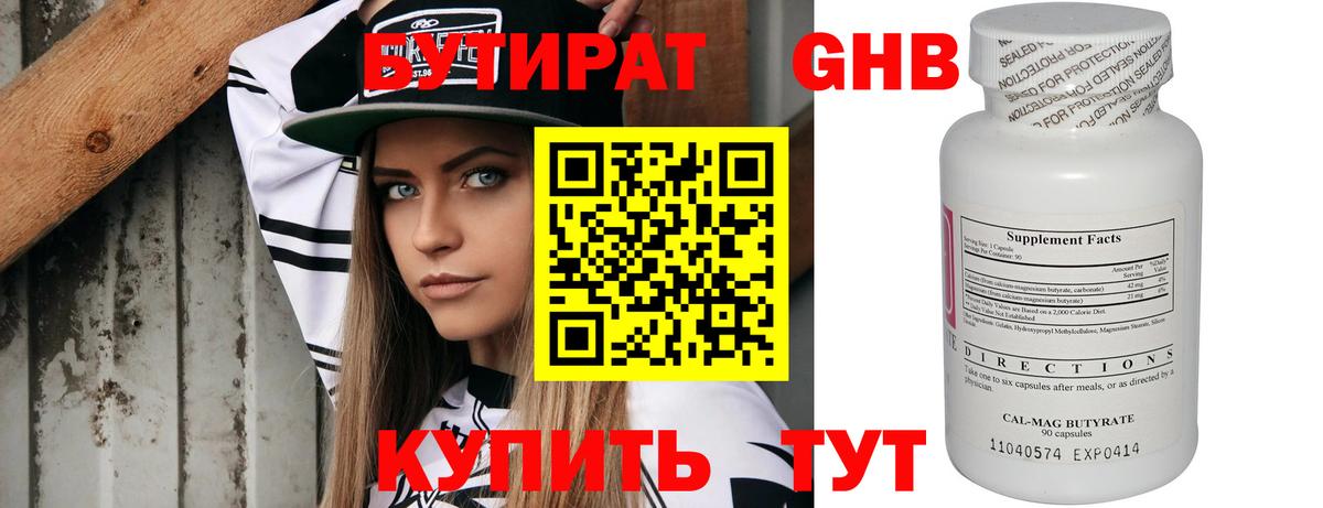 Якутск  БУТИРАТ GHB  Вход с VPN 