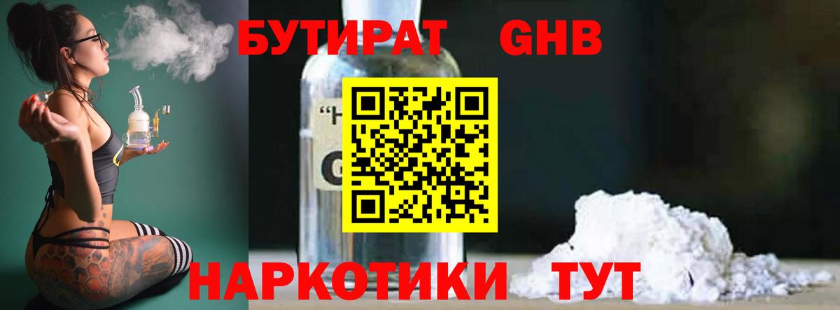 Бутират BDO 33% Якутск