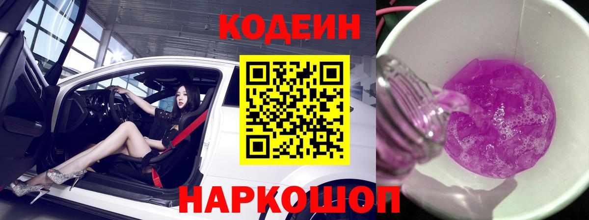 Якутск  Codein Purple Drank  Вход с VPN 