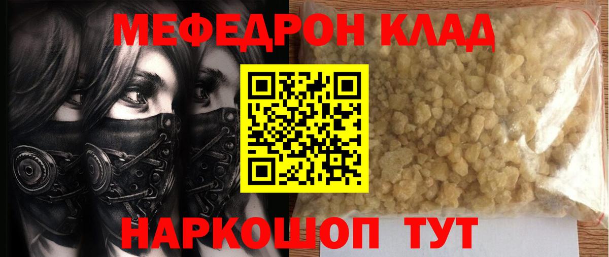 МЕФ mephedrone  Вход с VPN  МЯУ-МЯУ  МЕФ  Якутск 