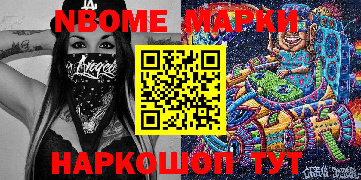 Якутск  Марки NBOMe 1,8мг  Вход с VPN  Марки NBOMe 1,8мг 