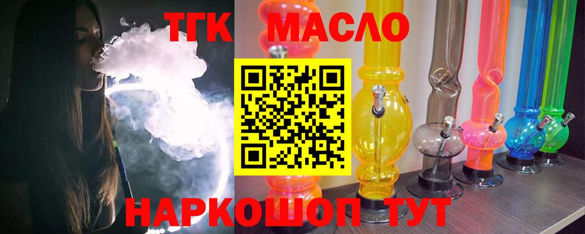 ТГК вейп с тгк  Дистиллят ТГК Wax  Вход с VPN  Якутск 